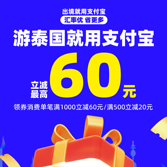 ENJOY SPECIAL PRIVILEGES FROM ALIPAY!