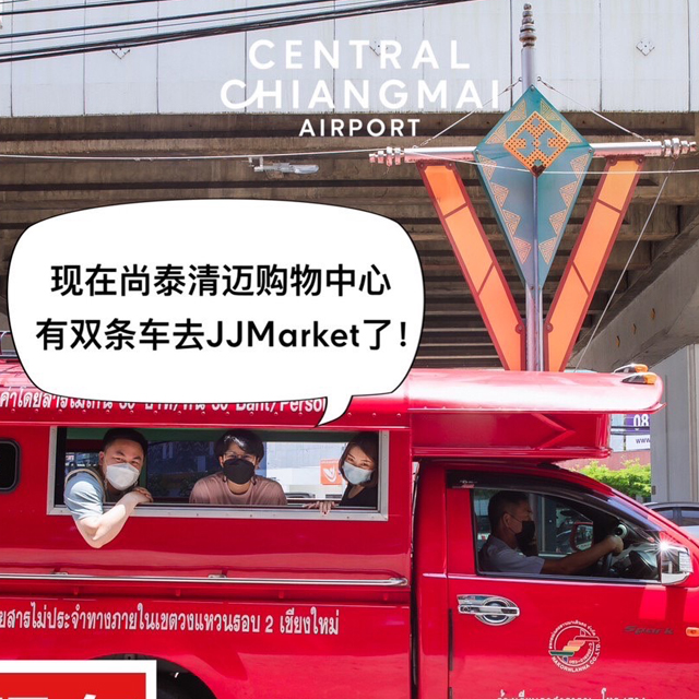 Red Car Service Central Chiang Mai Airport to Jing Jai Market.