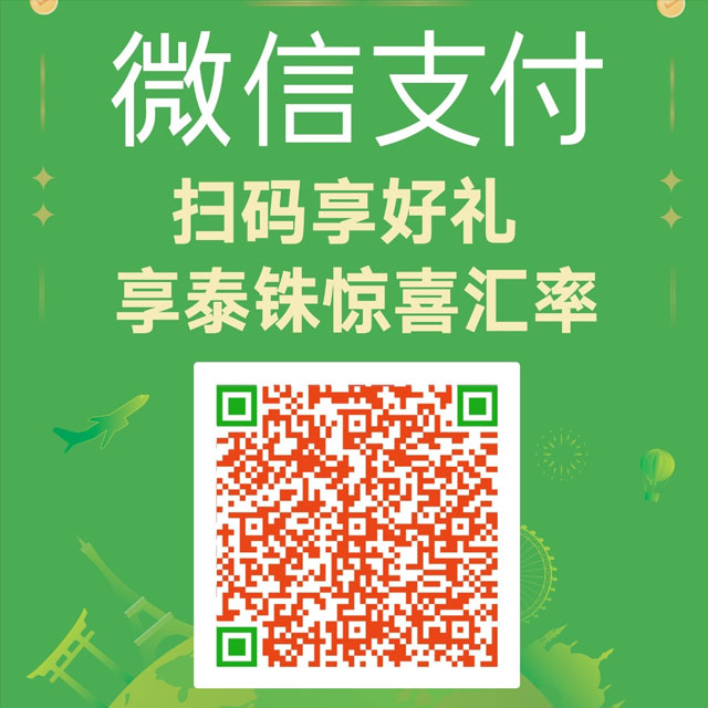 WECHATPAY SPECIAL PRIVILEGES!