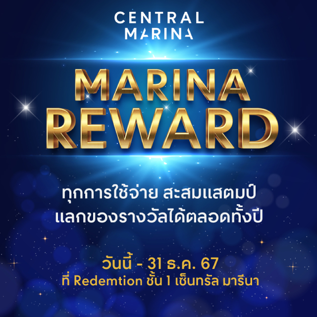 Marina Rewards 2024