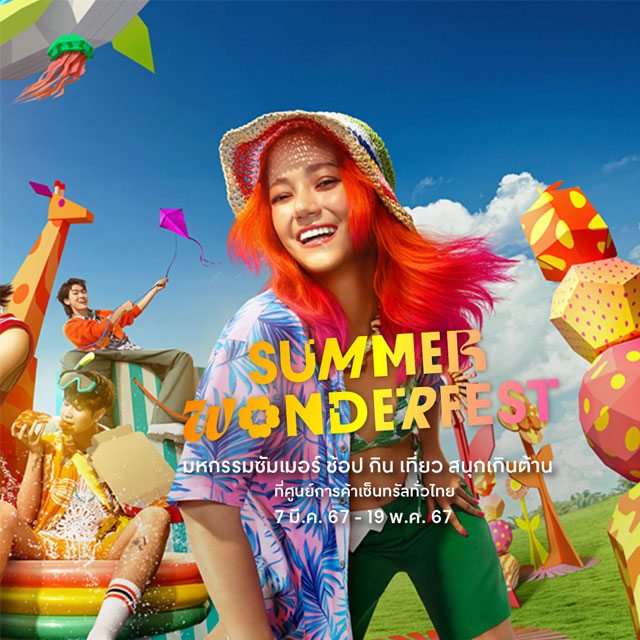 Summer Wonderfest